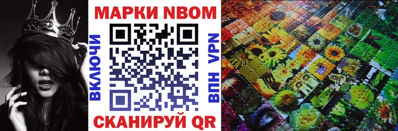 Марки 25I-NBOMe 1,8мг  Купить  Лермонтов 